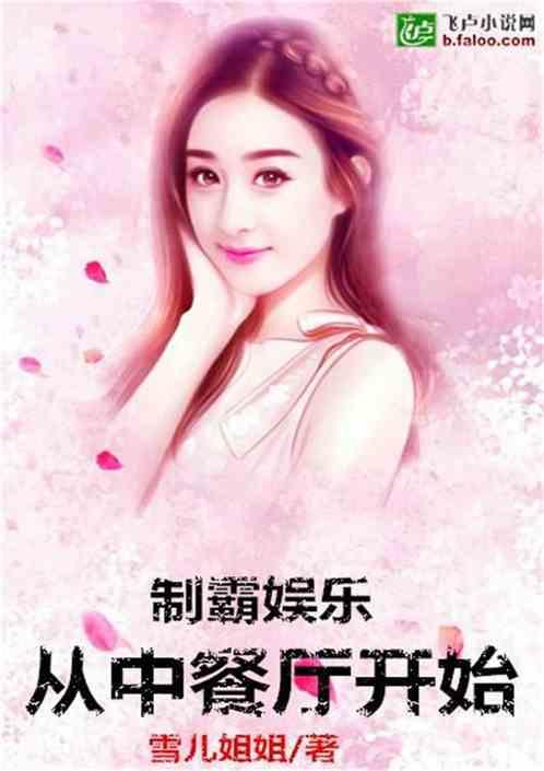 娱乐吃瓜酱吃饭小说在线阅读,饭圈风云下的小说世界 第2张 娱乐吃瓜酱吃饭小说在线阅读,饭圈风云下的小说世界 第2张