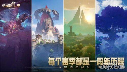 塔瑞斯世界赛季最新爆料,神秘势力崛起，战局风云再起！  第2张